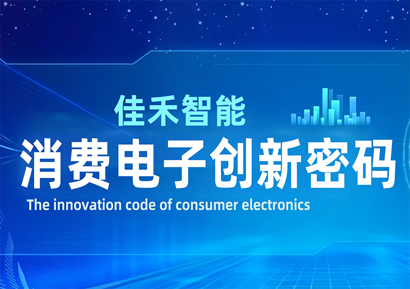 DeepSeek 眼中的67381顶级娱乐官网智能：消费电子创新密码