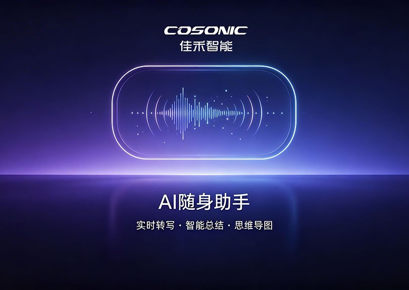 智能化沉构语音纪录，，，，，，，，AI随身副手解决规划