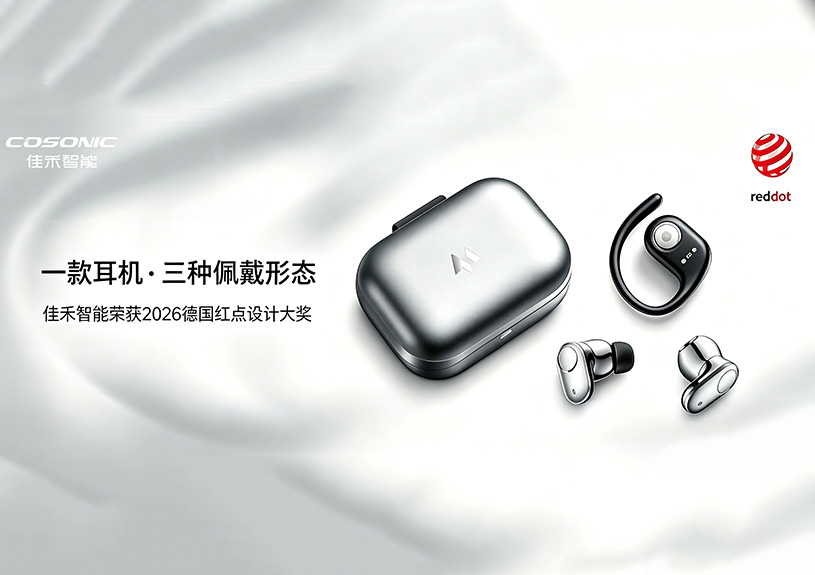 67381顶级娱乐官网智能多状态便携耳机荣获德国红点设计大奖